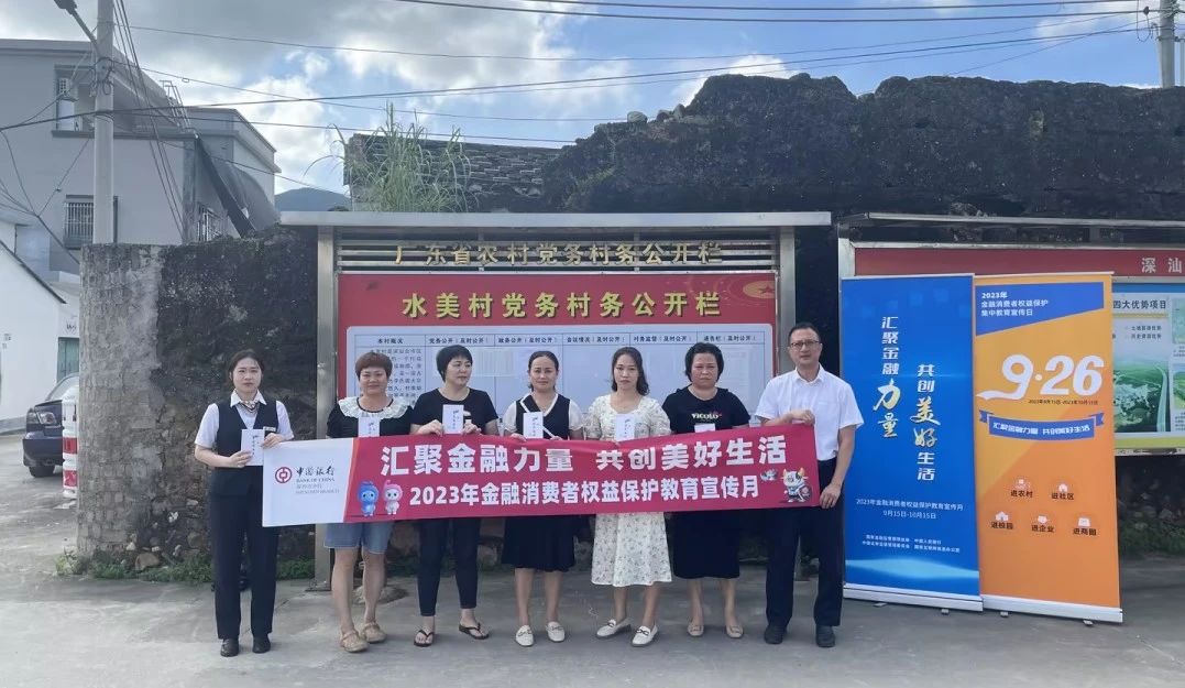 理事动态丨深圳中行全面开展金融消费者权益保护“五进入”集中教育宣传日活动