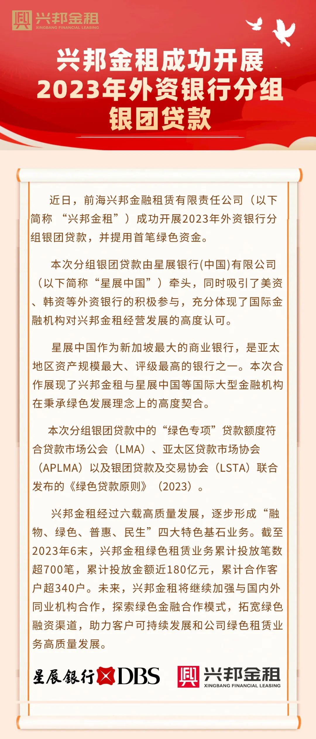 理事动态丨兴邦金租成功开展2023年外资银行分组银团贷款