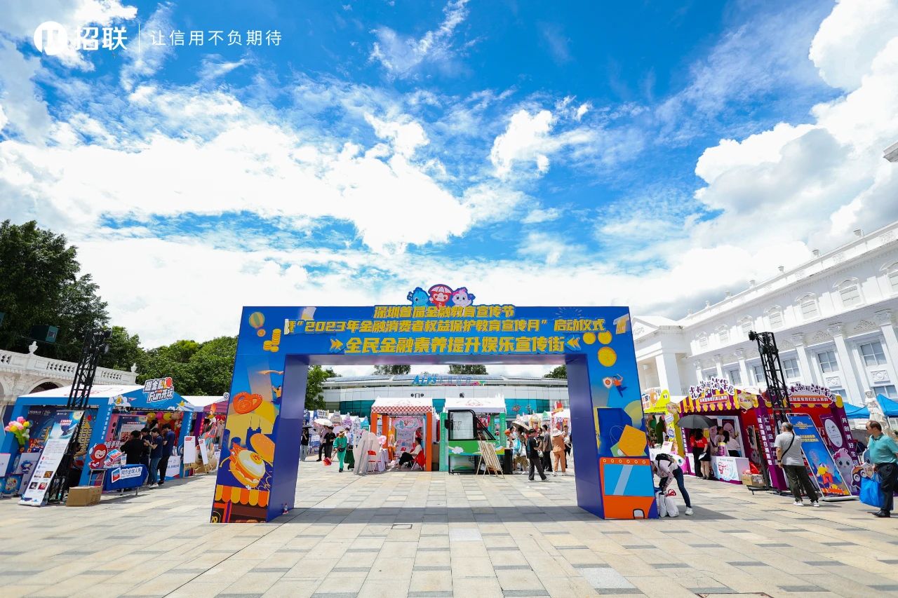 副会长动态丨招联启动2023年“金融消费者权益保护教育宣传月”活动