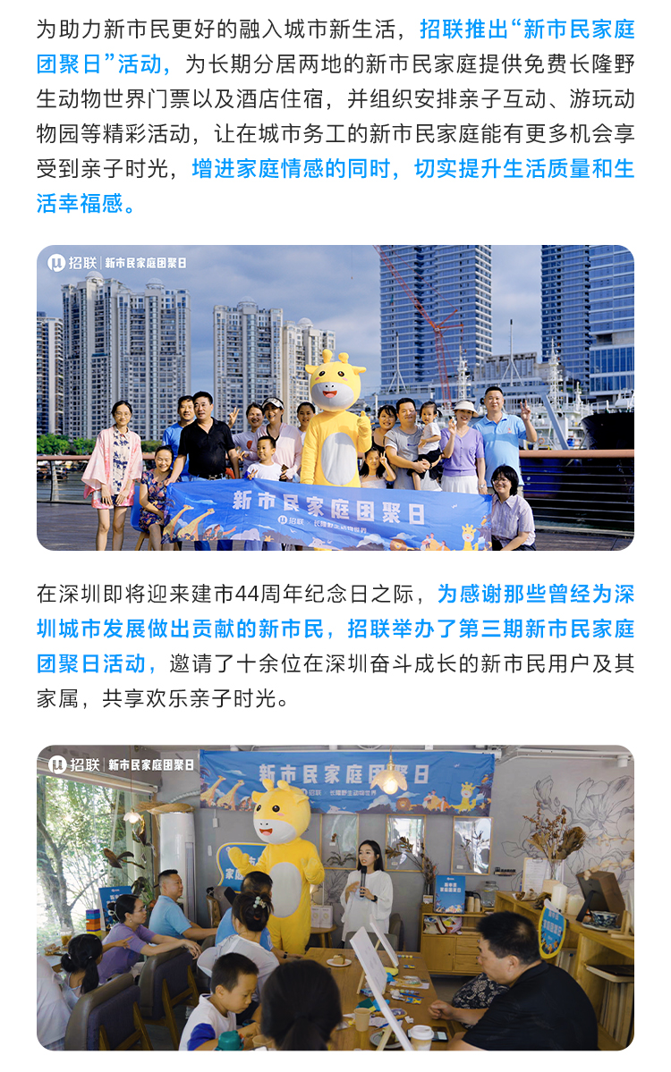 副会长动态丨践行ESG：招联新市民筑梦行动7月成果快报