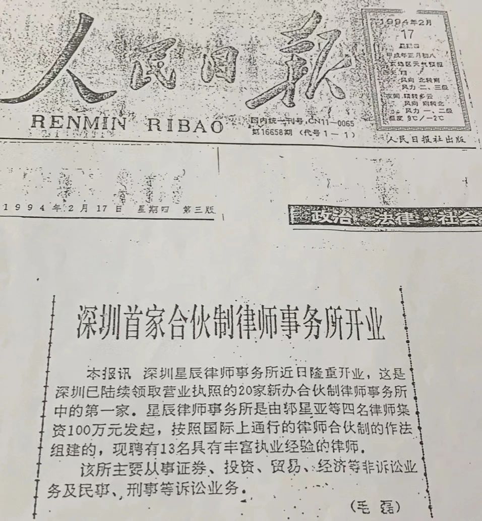 星辰律所荣获“最具影响力律所”和“最具成就力奖”——2023年桂客年会暨中国式现代化背景下的律师业高质量发展论坛