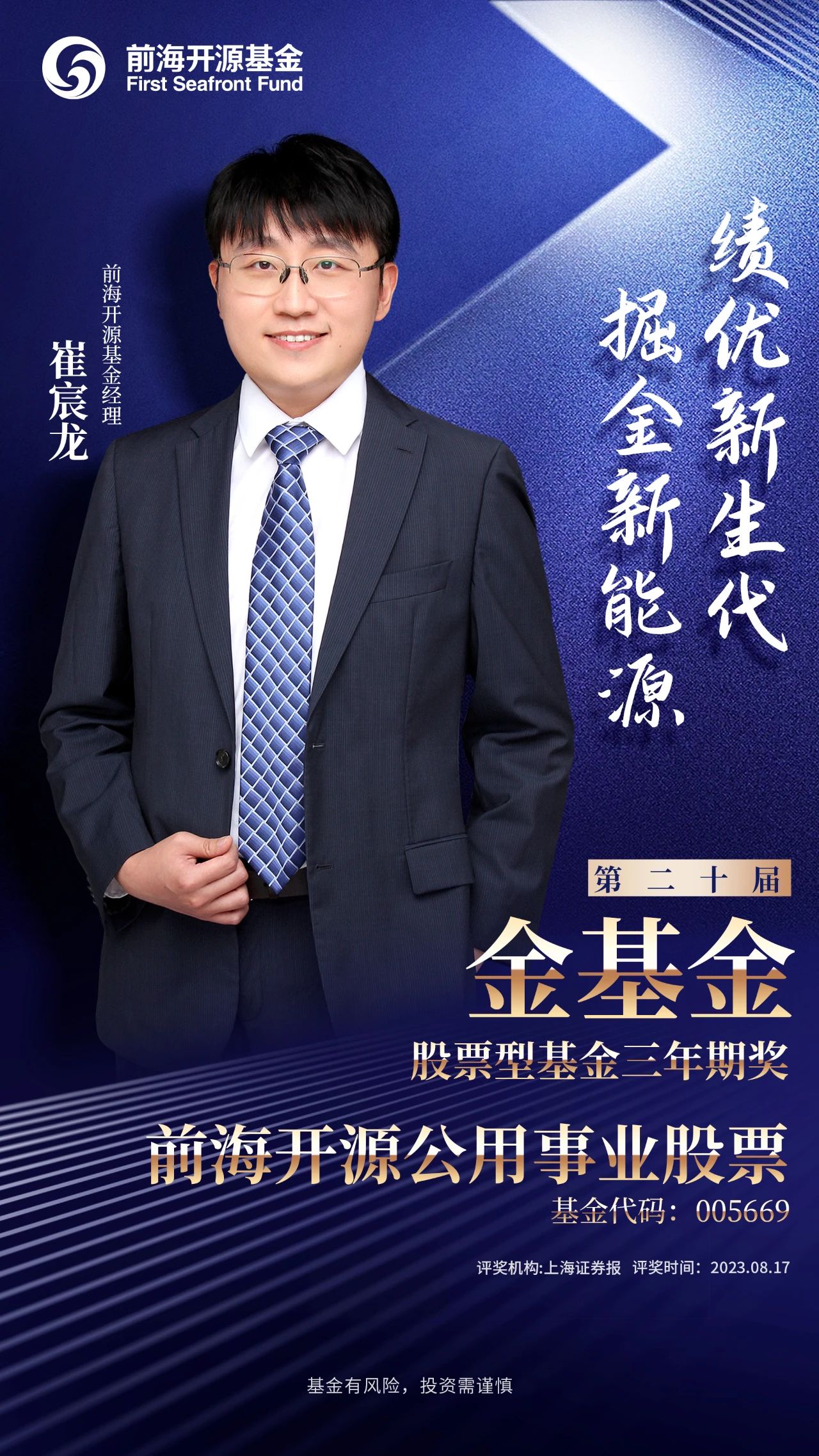 喜报 | 实力“夺金” 前海开源公用事业股票获评“金基金”奖