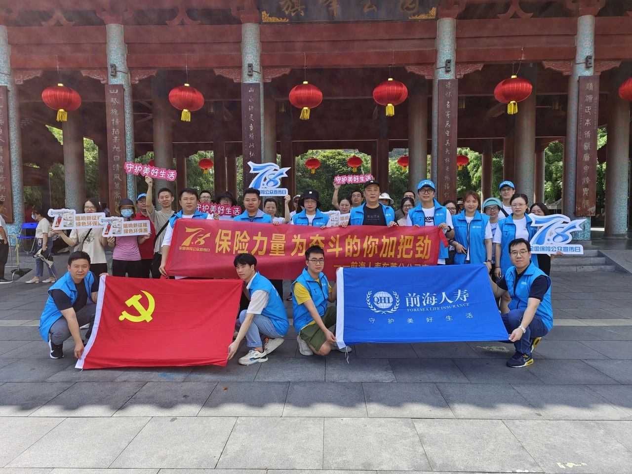 副会长动态丨前海人寿2023年“7.8全国保险公众宣传日”活动圆满收官