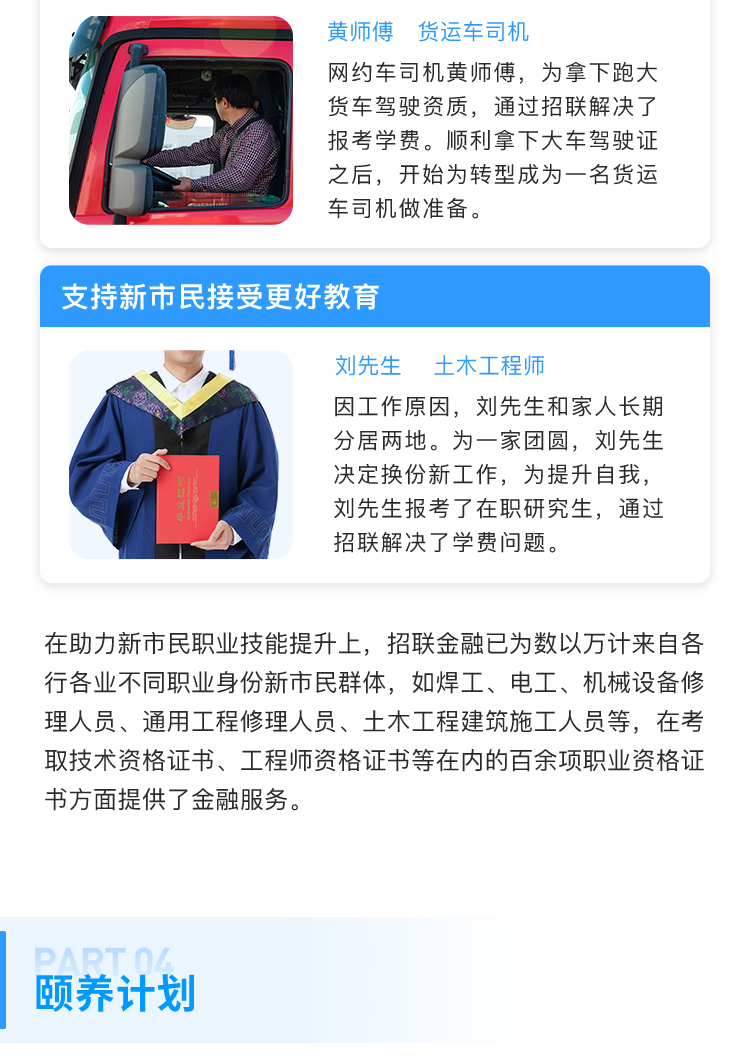 副会长动态丨践行ESG：招联新市民筑梦行动7月成果快报
