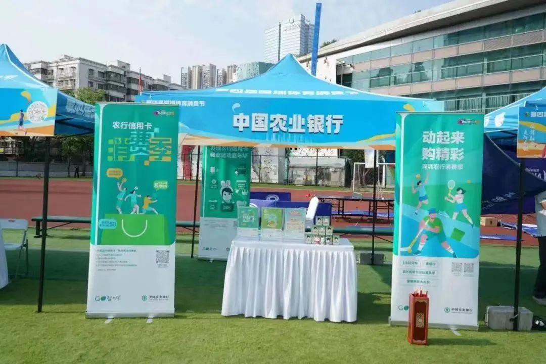 理事动态丨农行深圳分行助推“体育+消费”潜力释放