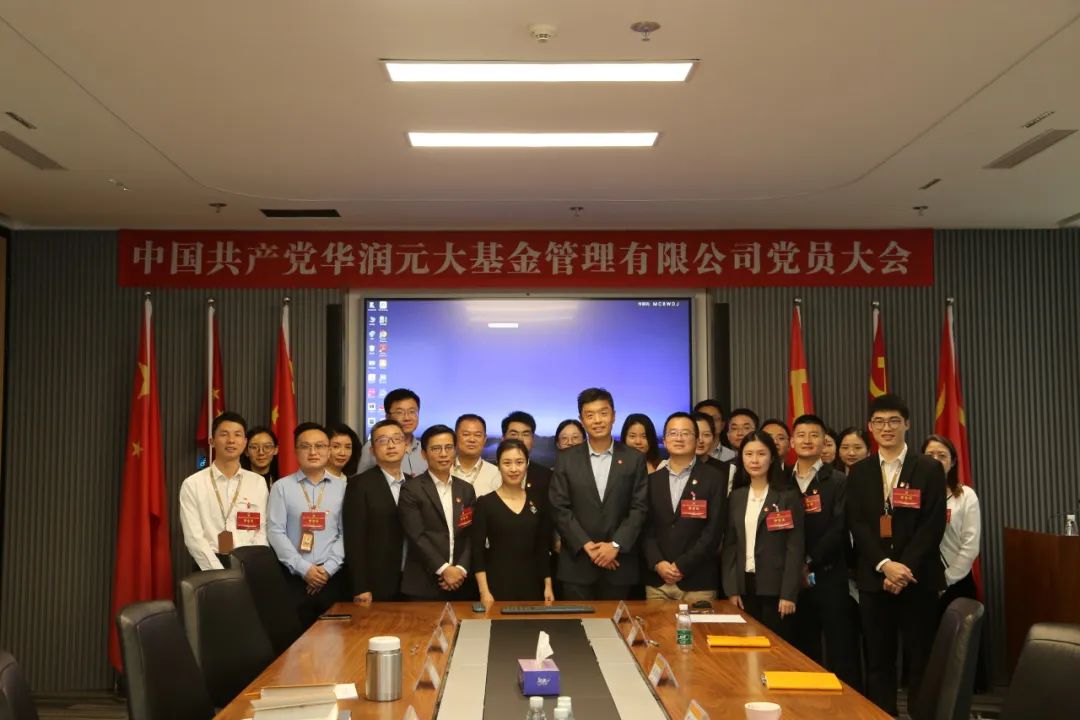 会员风采丨华润元大基金管理有限公司