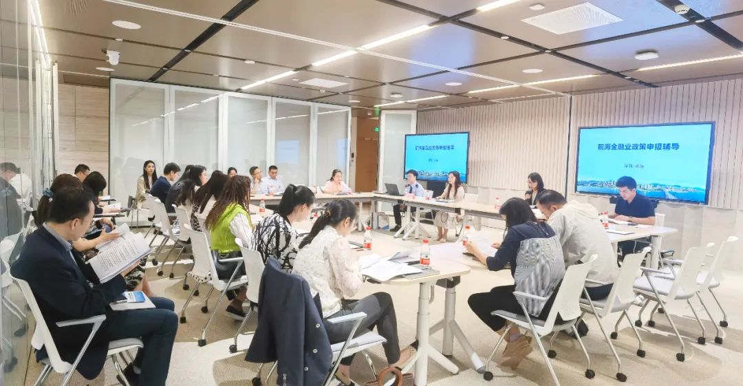 前海金融业政策申报辅导活动成功举办