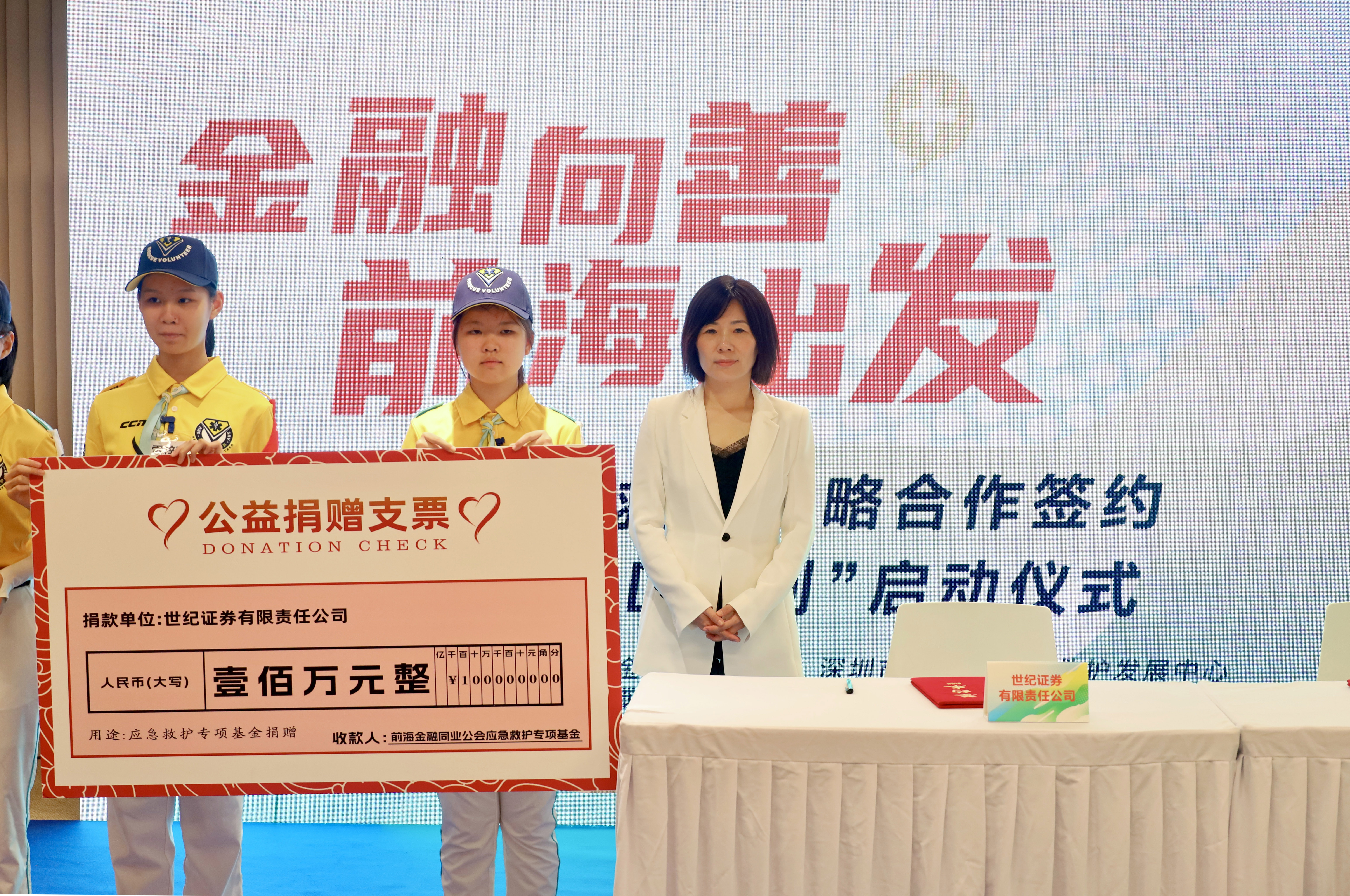 金融向善 前海出发丨前海应急救护战略签约暨“村PAD计划”启动仪式成功举办