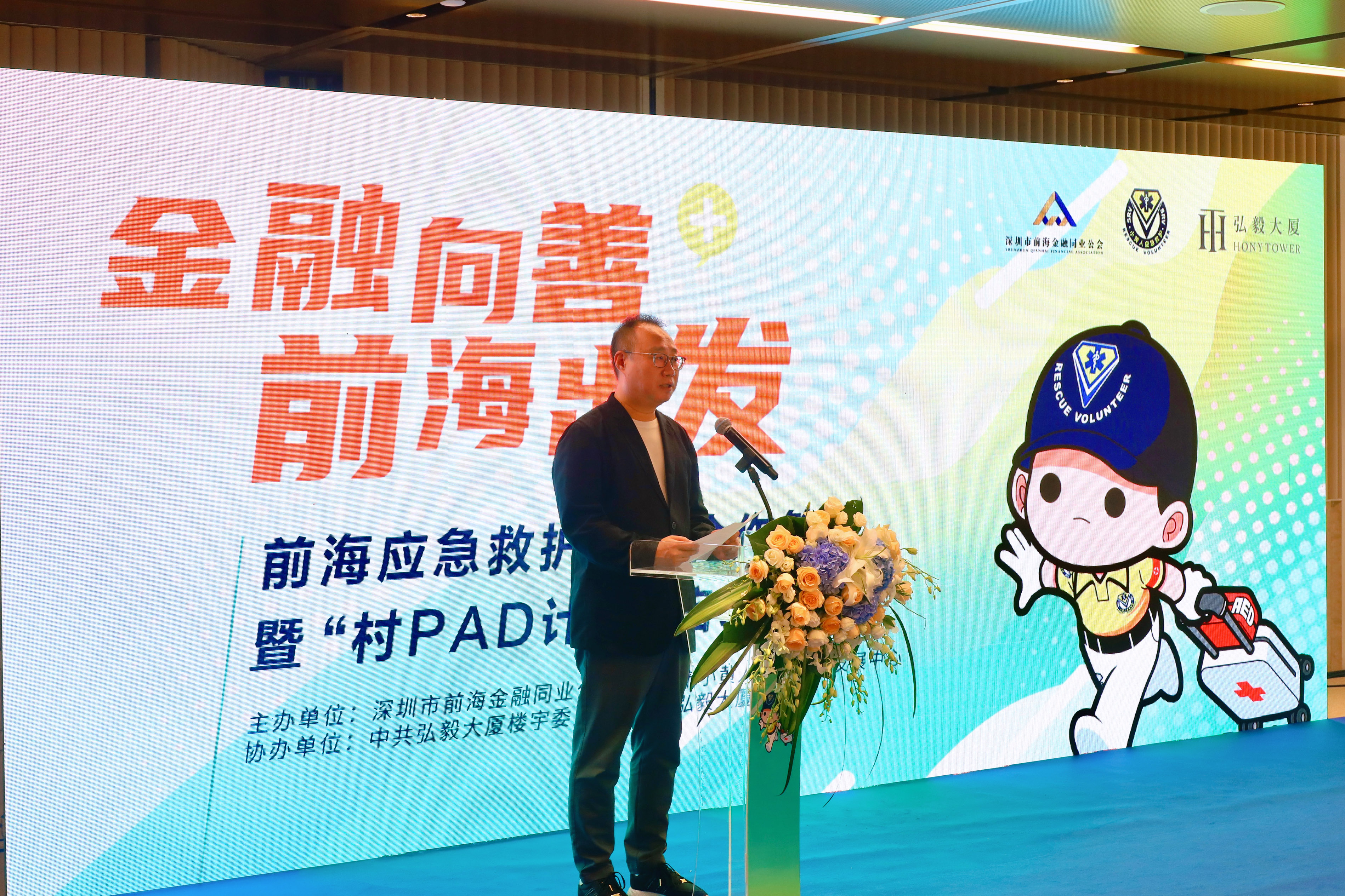 金融向善 前海出发丨前海应急救护战略签约暨“村PAD计划”启动仪式成功举办