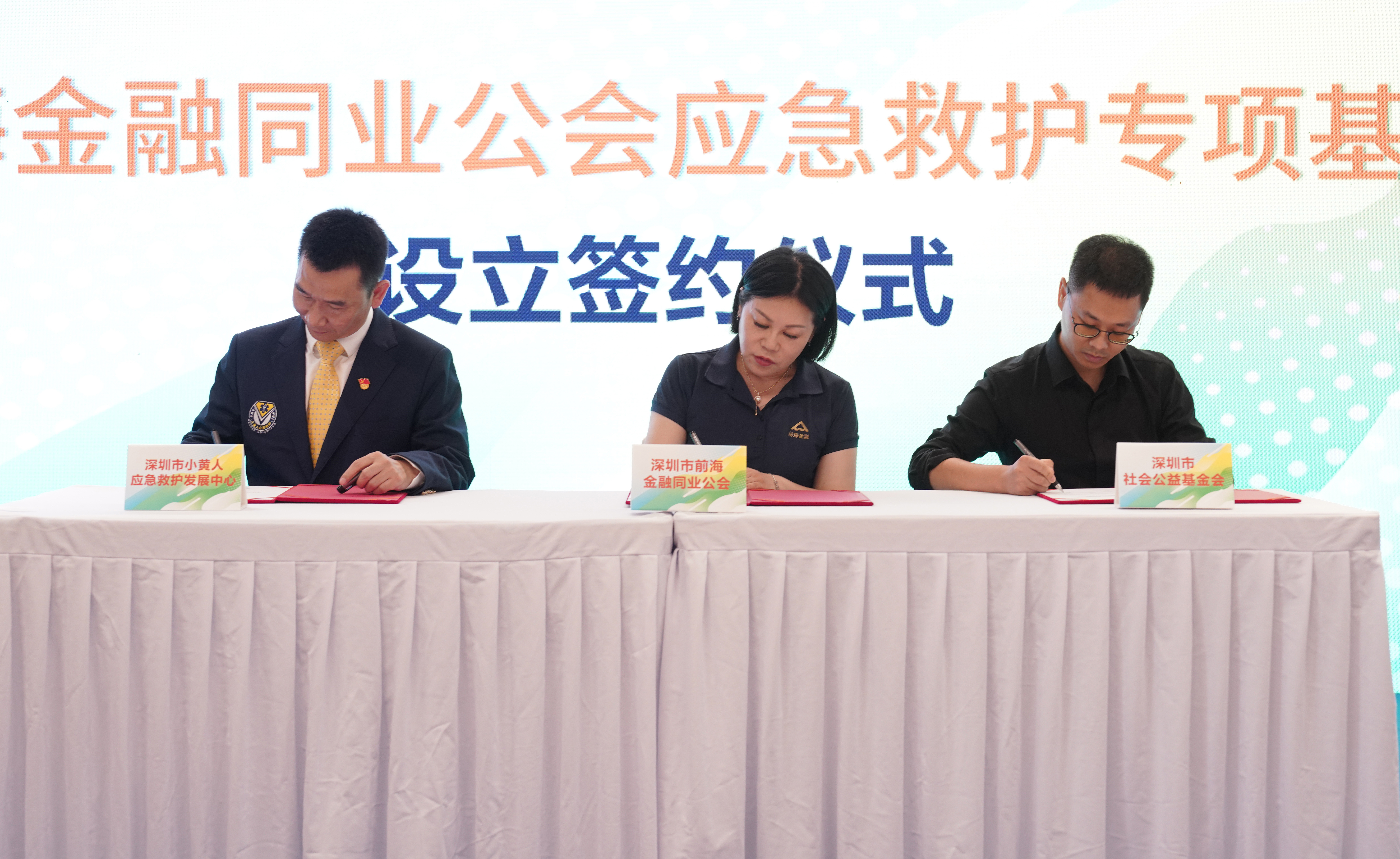 金融向善 前海出发丨前海应急救护战略签约暨“村PAD计划”启动仪式成功举办
