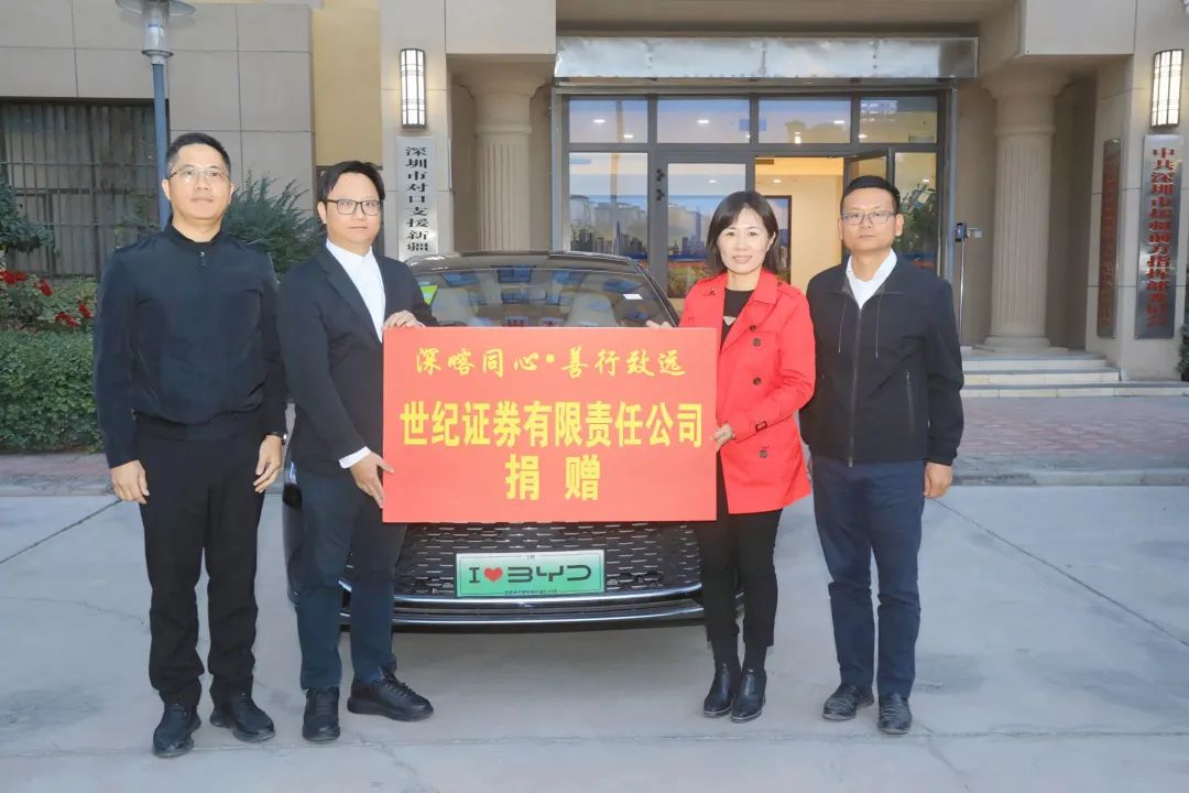 深喀公益·善行致远丨前海金融同业公会组织爱心企业世纪证券赴喀什开展对口援疆公益捐赠活动