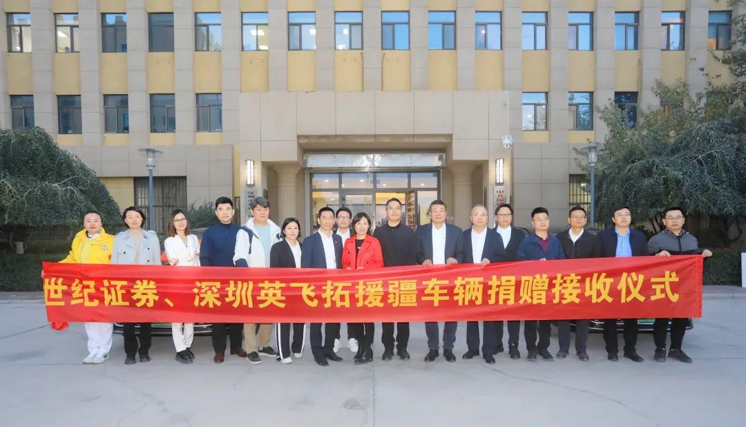 深喀公益·善行致远丨前海金融同业公会组织爱心企业世纪证券赴喀什开展对口援疆公益捐赠活动