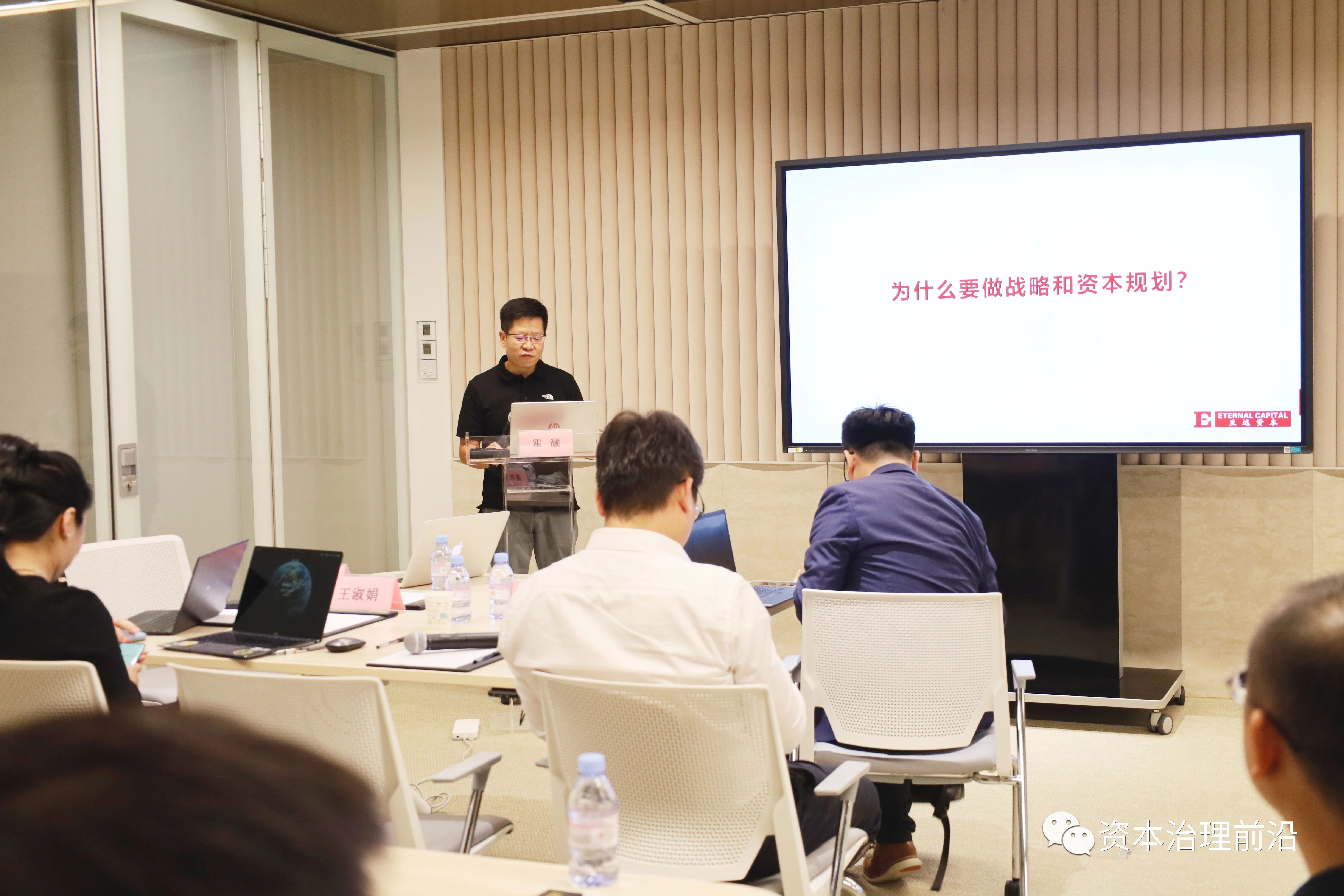 “资本治理前沿沙龙”:战略和资本规划实践分享专题在前海举办