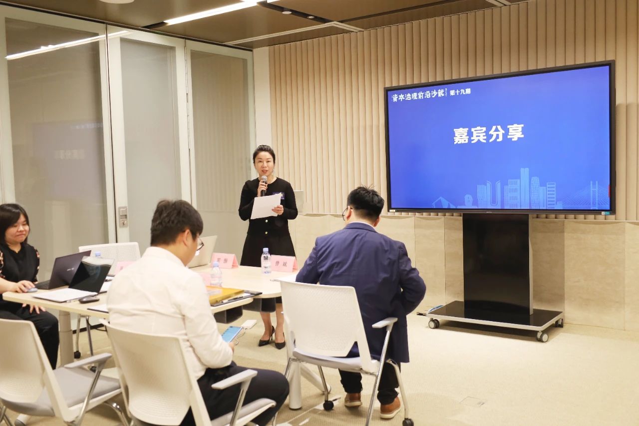 “资本治理前沿沙龙”:战略和资本规划实践分享专题在前海举办