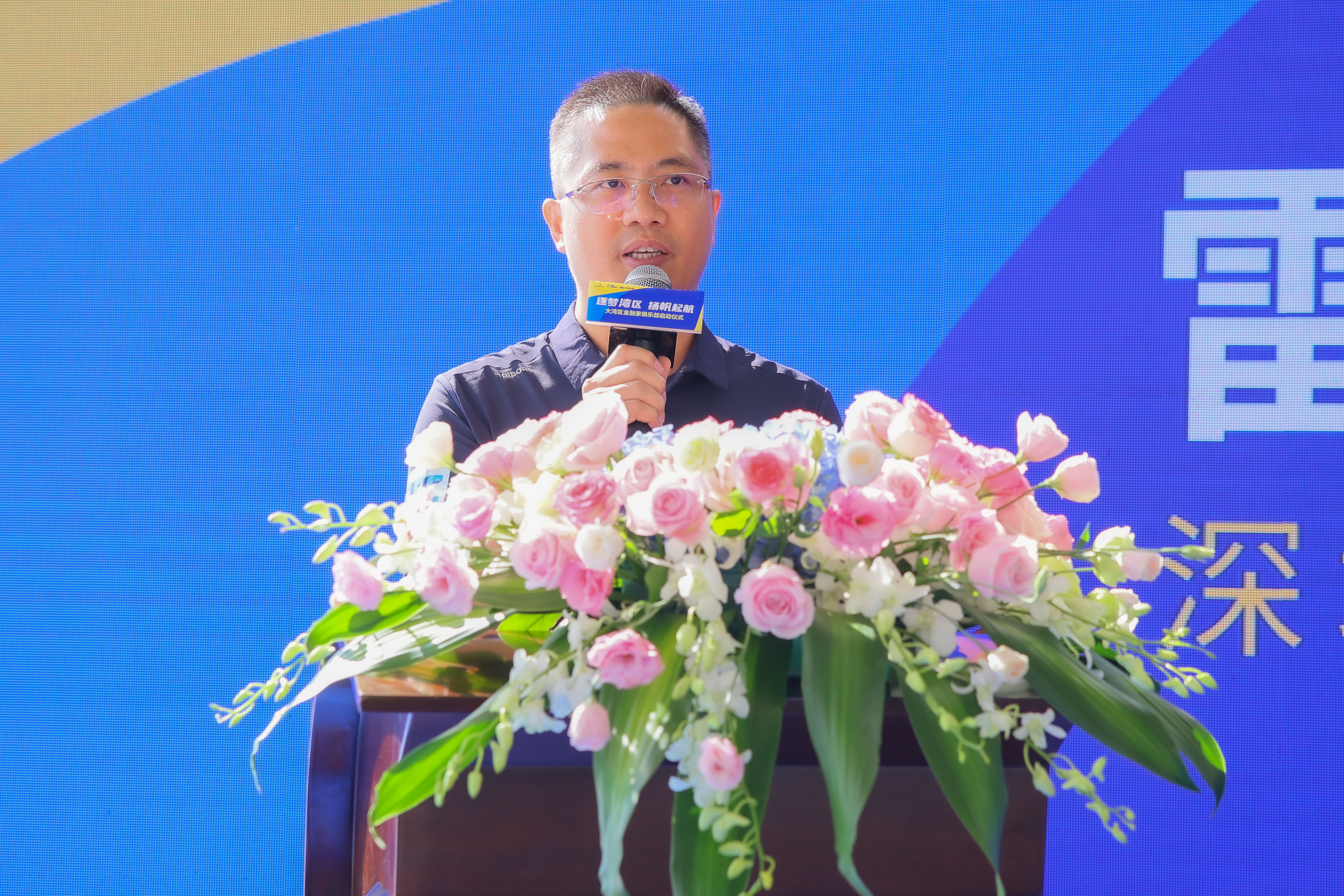 大湾区金融家俱乐部扬帆启航,落址华海金融创新中心