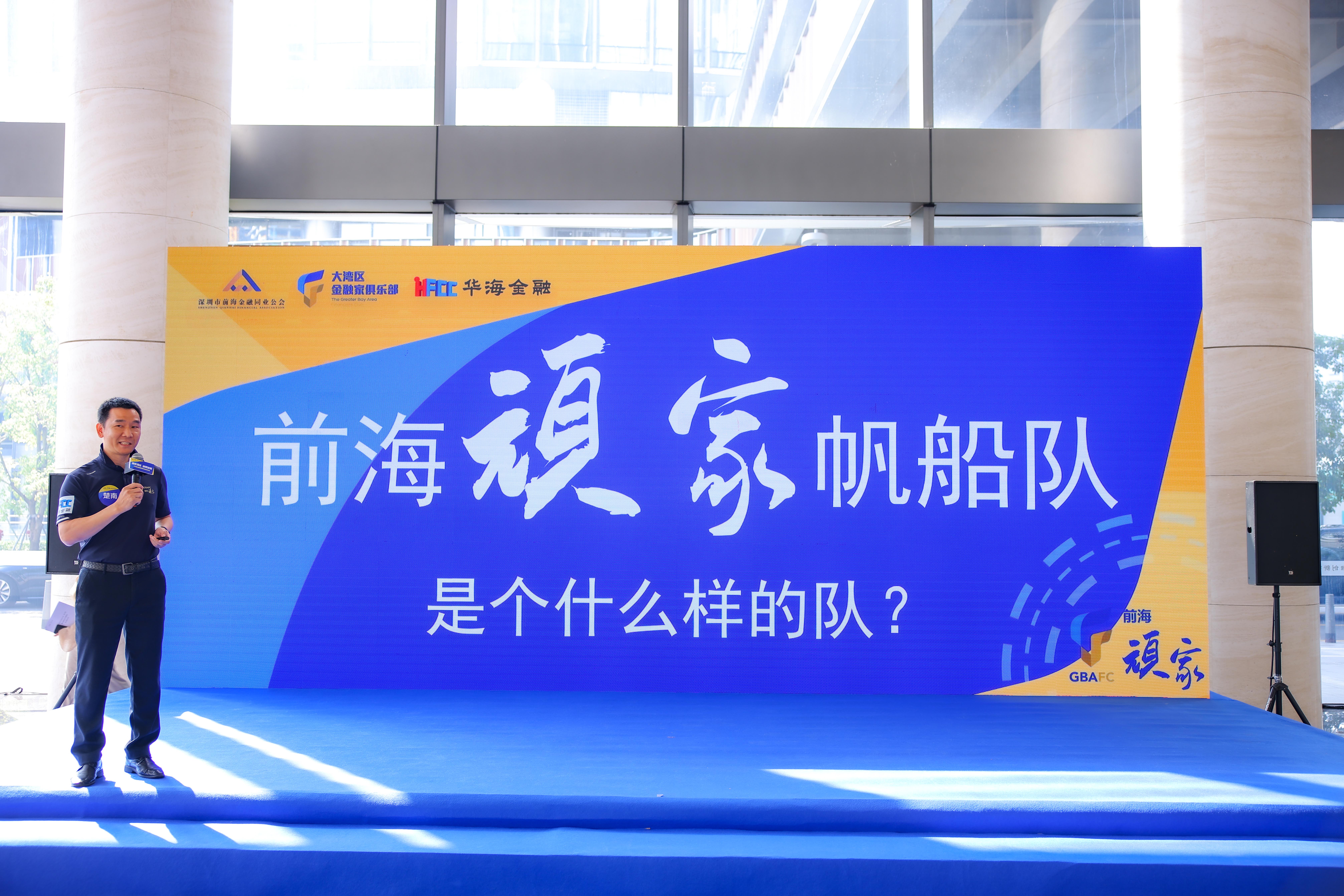 大湾区金融家俱乐部扬帆启航,落址华海金融创新中心