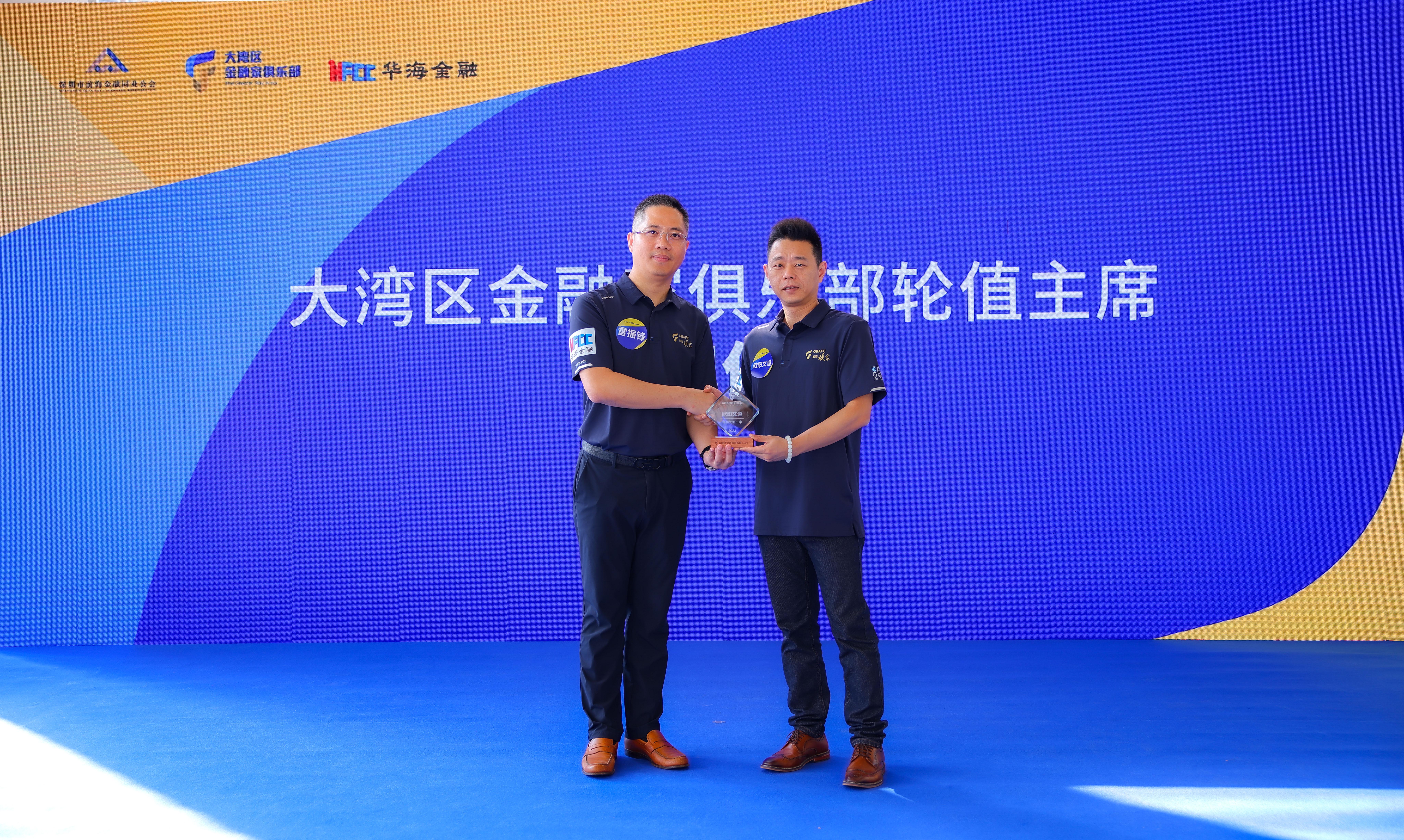 大湾区金融家俱乐部扬帆启航,落址华海金融创新中心