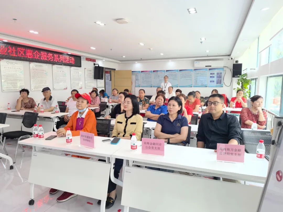 党建动态丨“防范电信网络诈骗”——同业公会党支部结对共建举办第八期前海金融服务培训活动