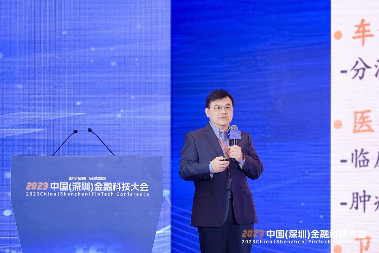 共议数字金融 同策金融数智——2023中国(深圳)金融科技大会成功举办