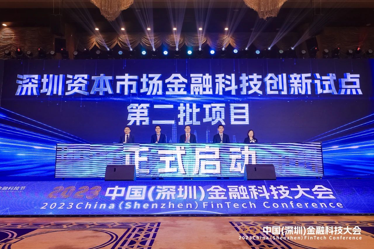 共议数字金融 同策金融数智——2023中国(深圳)金融科技大会成功举办