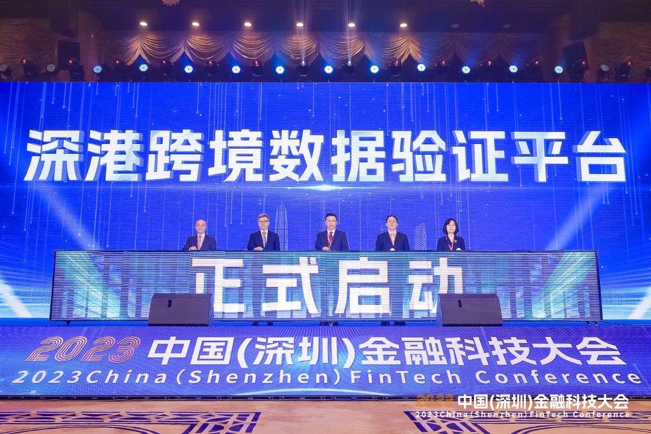 共议数字金融 同策金融数智——2023中国(深圳)金融科技大会成功举办