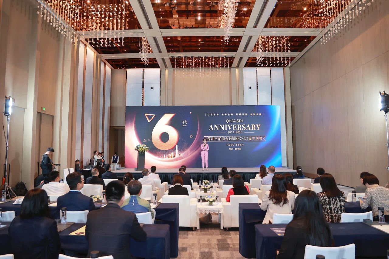 不忘初心 逐梦前行丨前海金融同业公会6周年生日快乐！