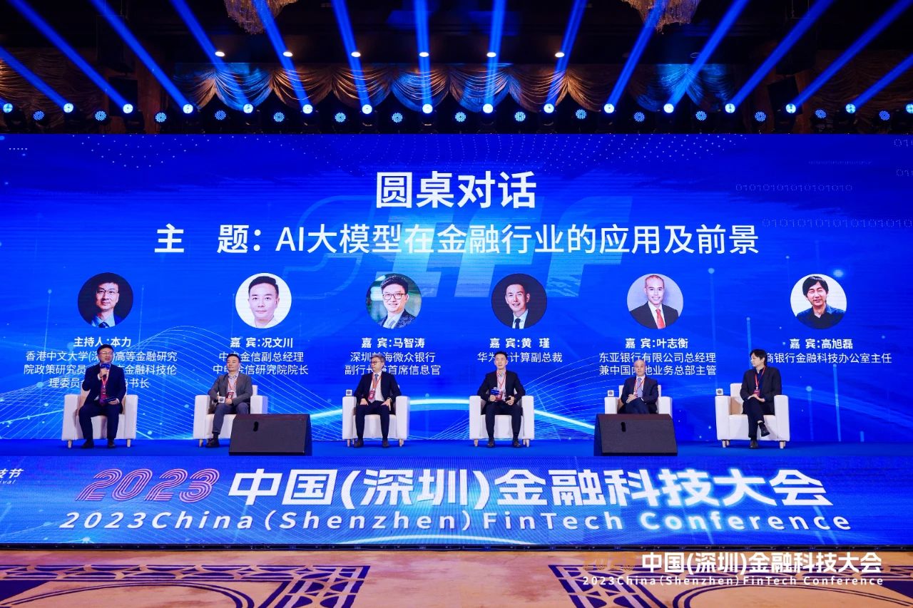 共议数字金融 同策金融数智——2023中国(深圳)金融科技大会成功举办