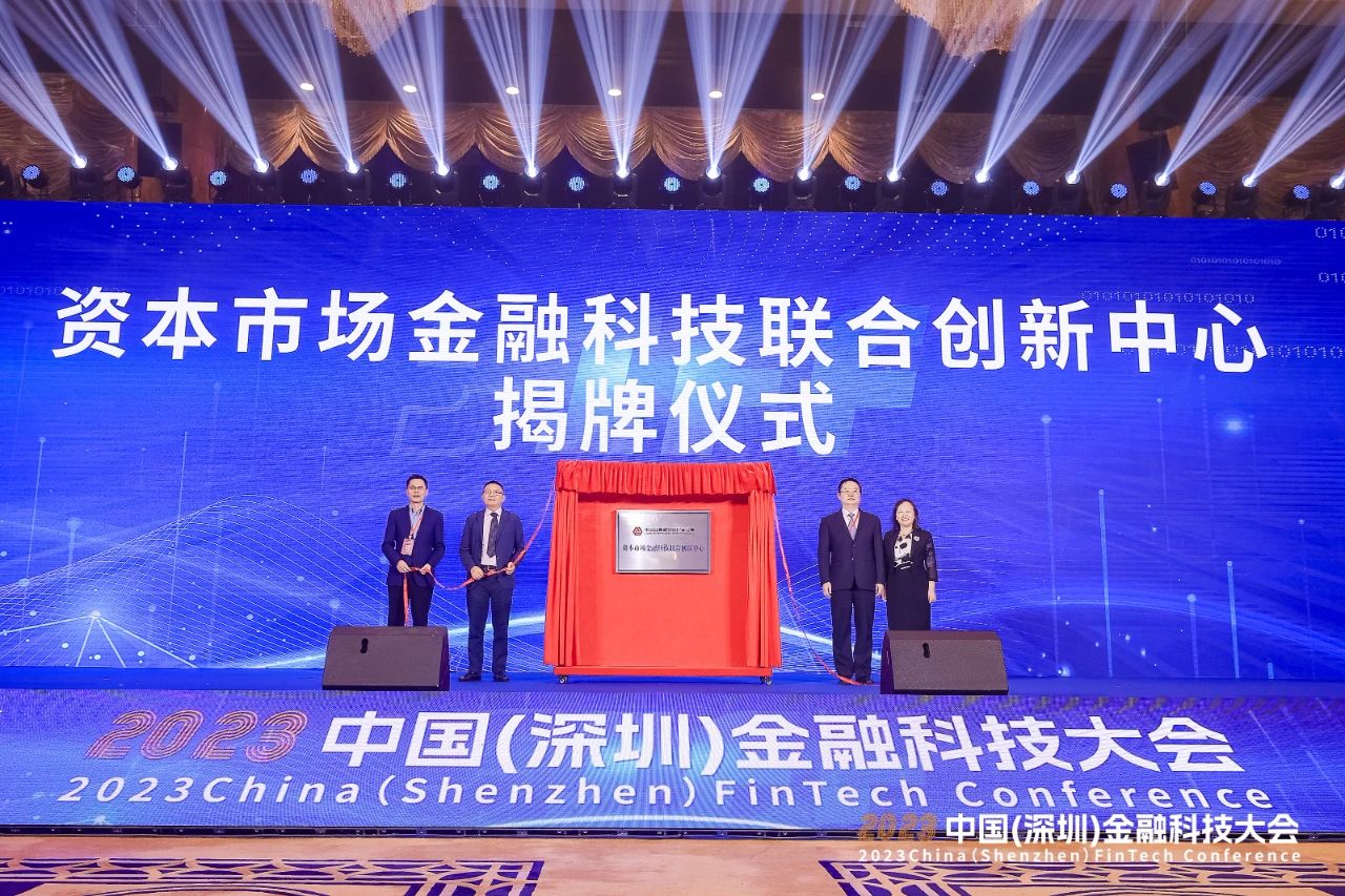 共议数字金融 同策金融数智——2023中国(深圳)金融科技大会成功举办