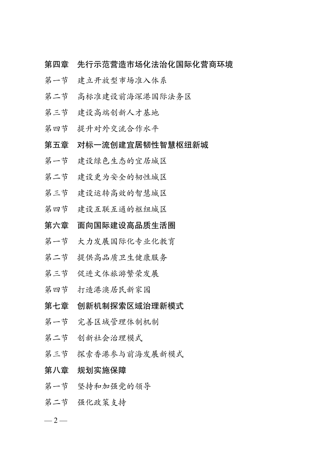 《前海深港现代服务业合作区总体发展规划》全文发布!