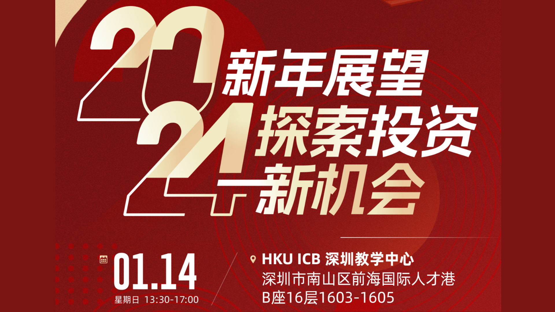 2024 新年展望：探索投资新机会