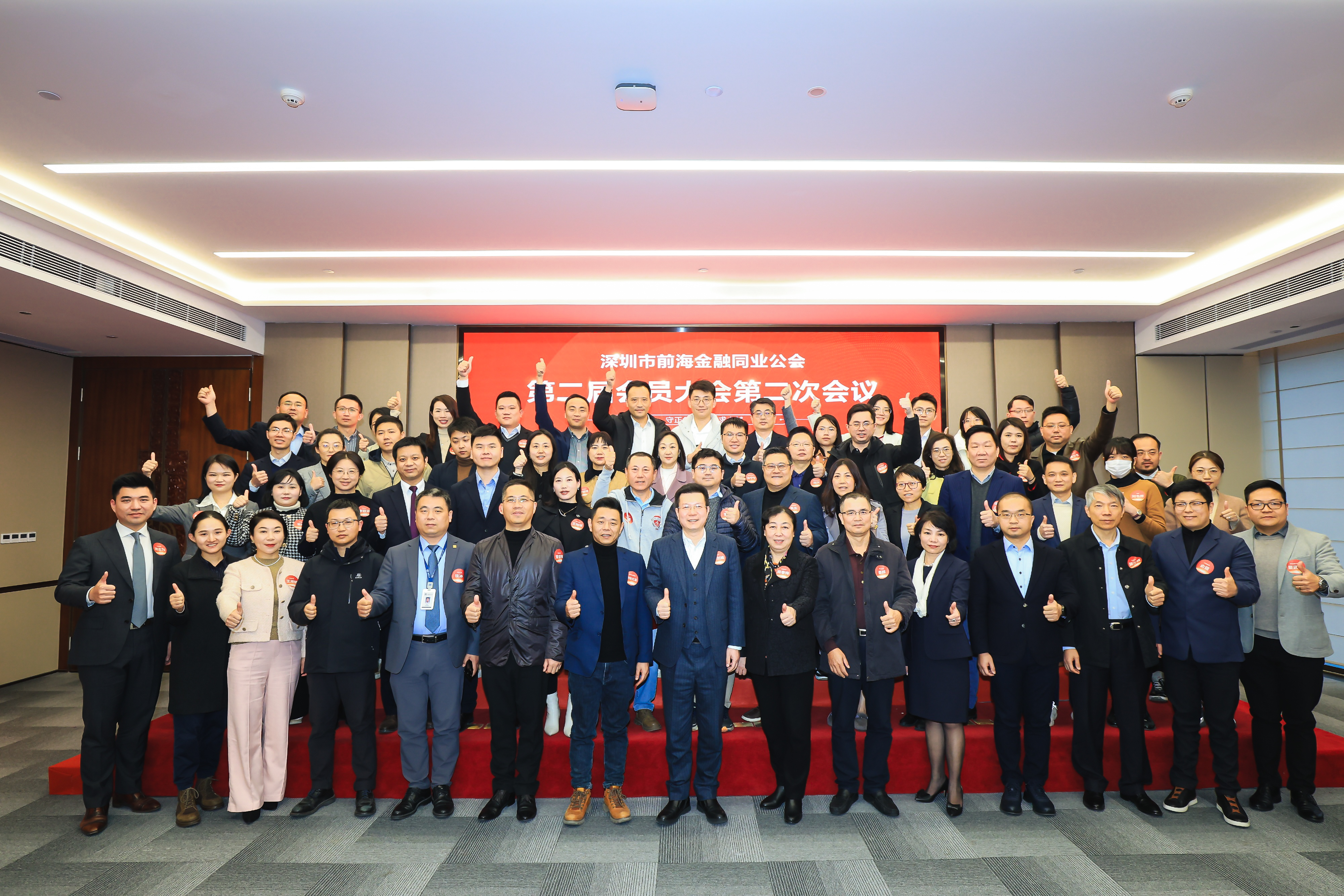 守正创新 追求卓越丨深圳市前海金融同业公会第二届会员大会第二次会议顺利举行