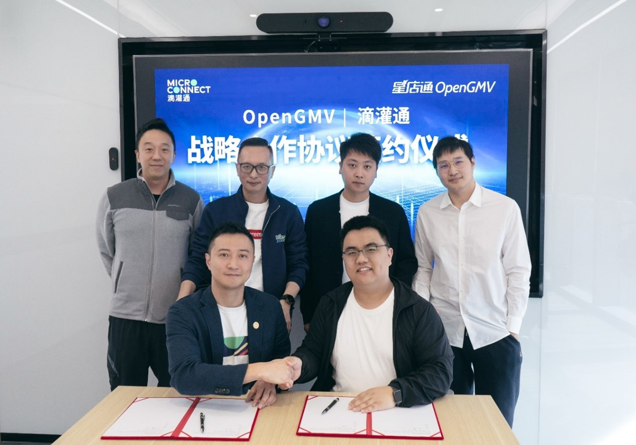 会员动态丨滴灌通与OpenGMV签署战略合作协议,共同打造电商行业投资新范式