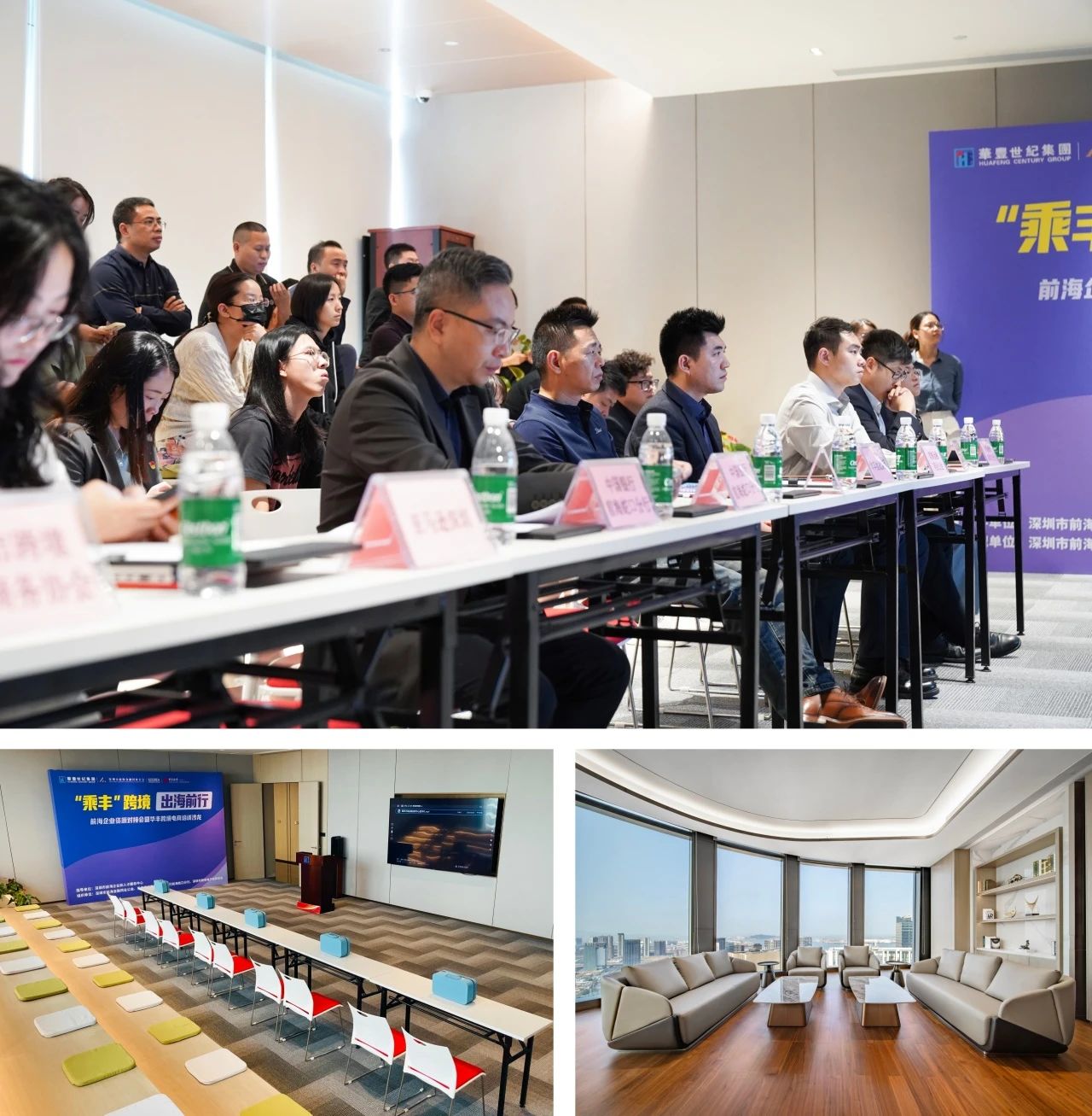 “乘丰”跨境,出海前行 | 前海企业资源对接会暨华丰跨境电商培训沙龙圆满举行