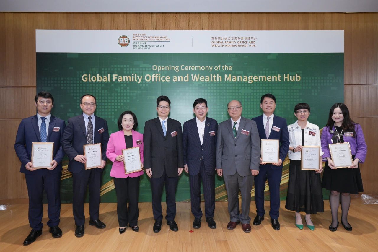 前海金融同业公会秘书长邓志为受邀出席香港恒生大学环球家族办公室及财富管理平台开幕典礼