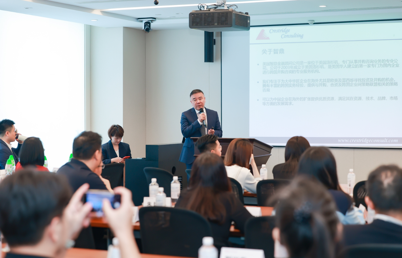 寻找第二增长曲线—墨西哥投资环境与并购标的推介会圆满举办