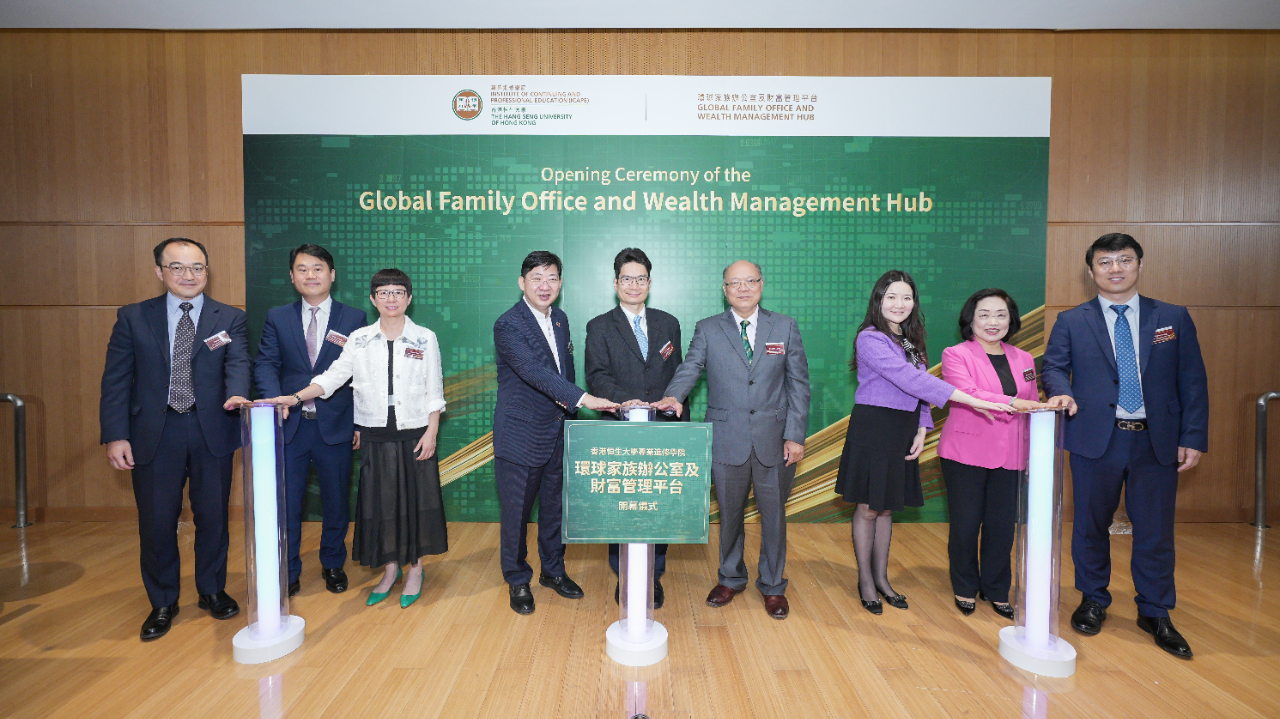 前海金融同业公会秘书长邓志为受邀出席香港恒生大学环球家族办公室及财富管理平台开幕典礼