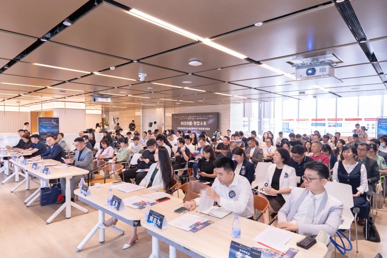 助力企业“出海”中东,共绘“科技丝路·智慧未来”,这场产业拓展交流会在前海圆满举行