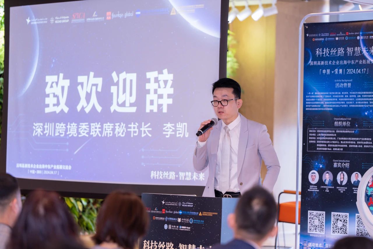 助力企业“出海”中东,共绘“科技丝路·智慧未来”,这场产业拓展交流会在前海圆满举行