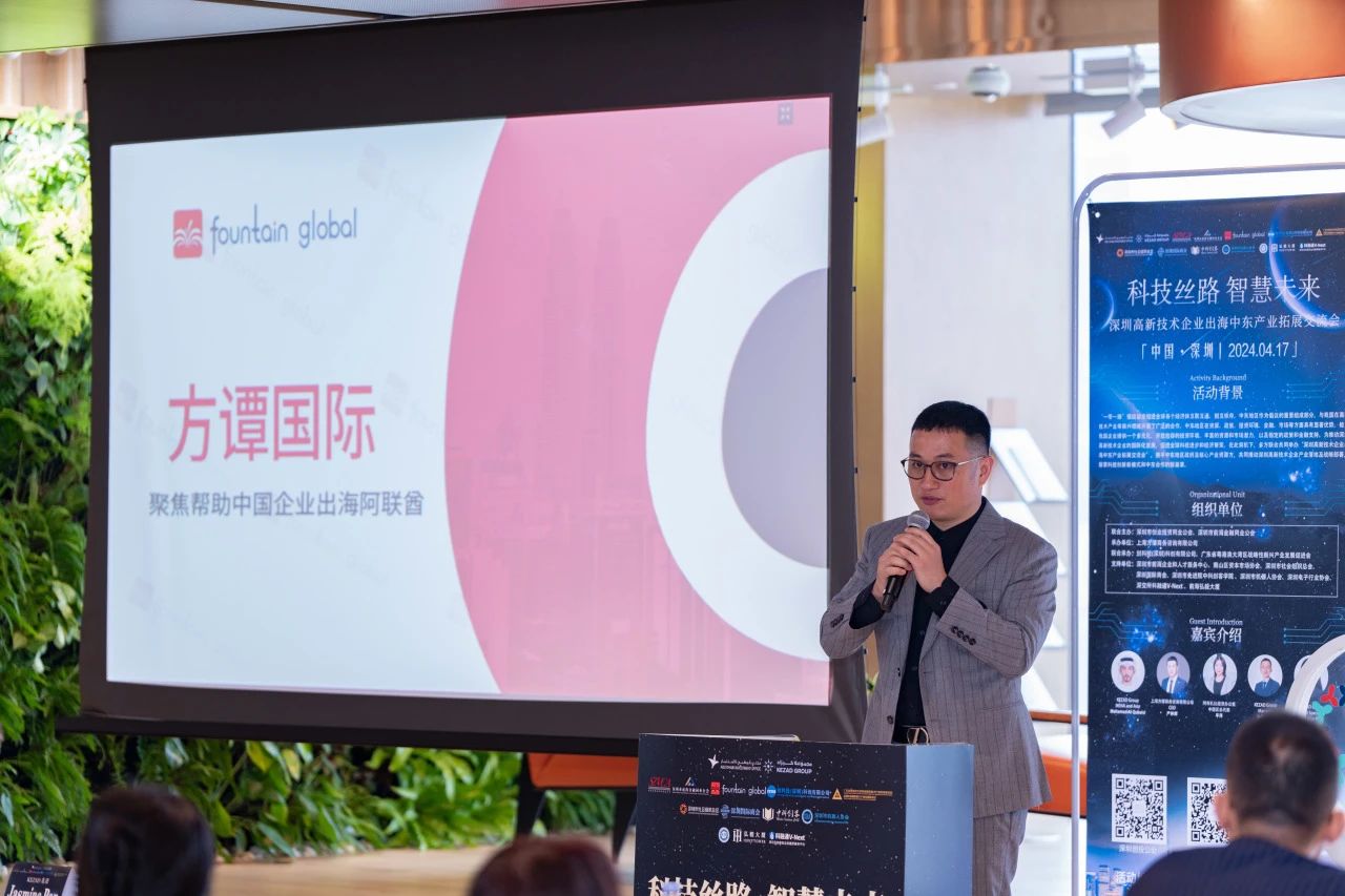 助力企业“出海”中东,共绘“科技丝路·智慧未来”,这场产业拓展交流会在前海圆满举行