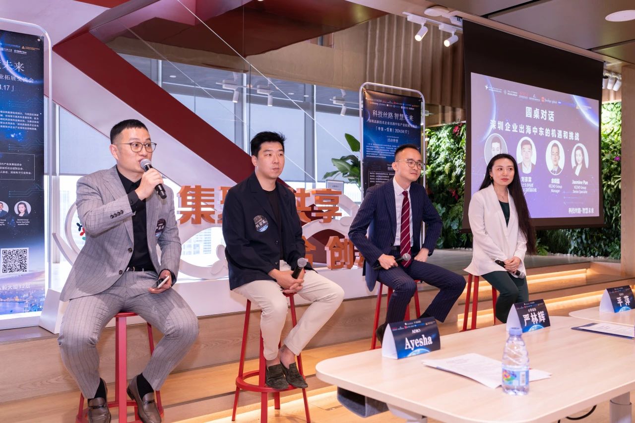 助力企业“出海”中东,共绘“科技丝路·智慧未来”,这场产业拓展交流会在前海圆满举行