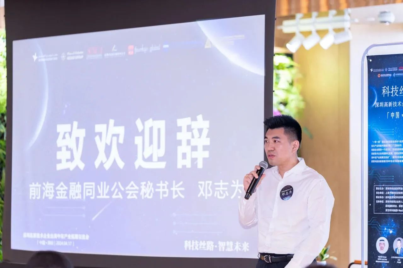 助力企业“出海”中东,共绘“科技丝路·智慧未来”,这场产业拓展交流会在前海圆满举行