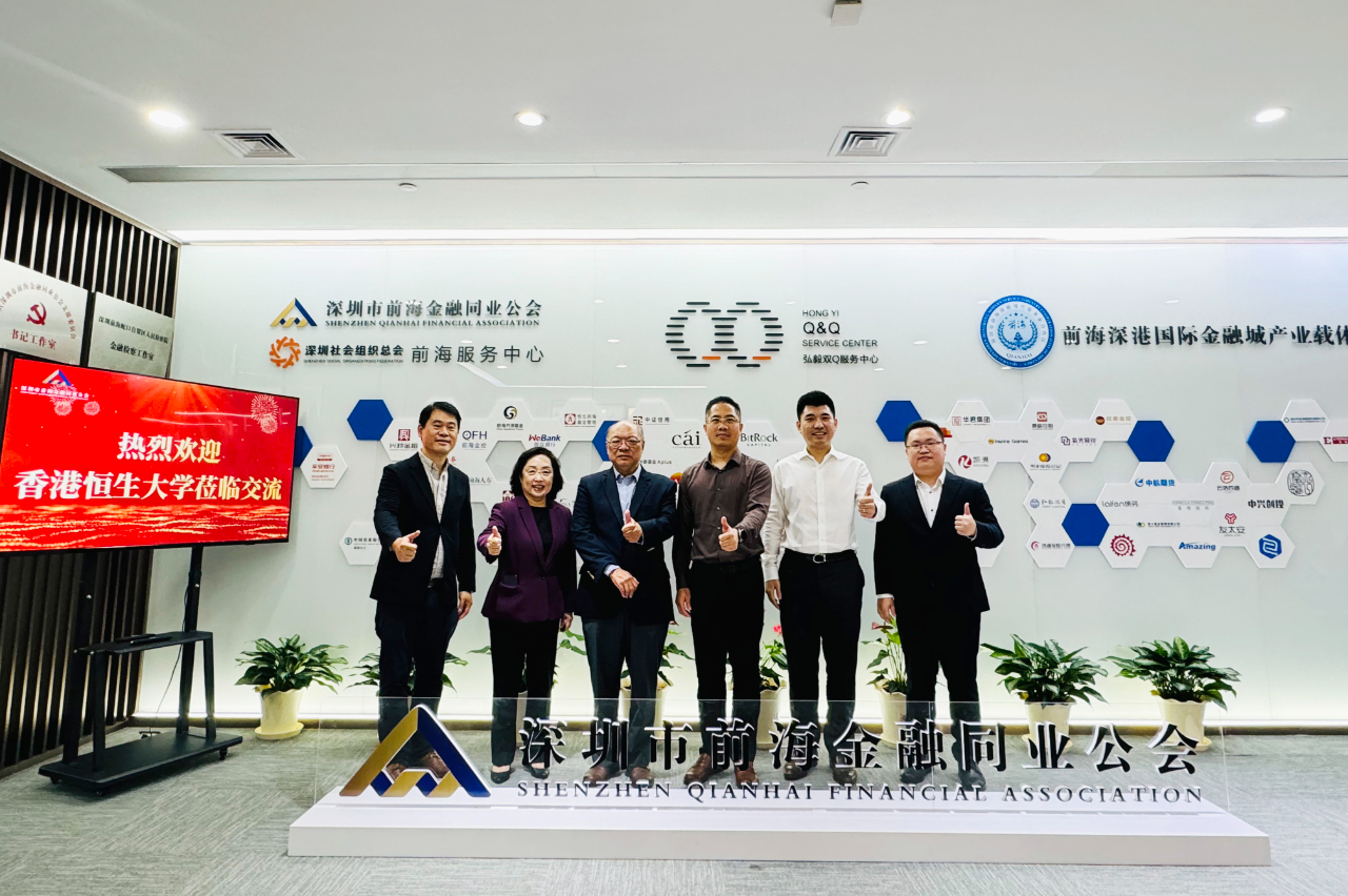 香港恒生大学领导一行到访前海金融同业公会座谈交流