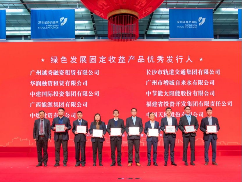 会员动态丨华润融资租赁有限公司获评深圳证券交易所2023年绿色发展固定收益产品优秀发行人称号