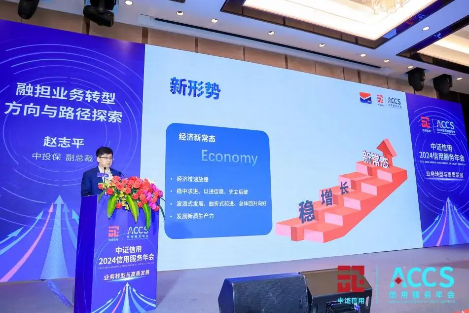 会员动态丨探讨业务转型,谋求高质发展——中证信用2024信用服务年会圆满举行
