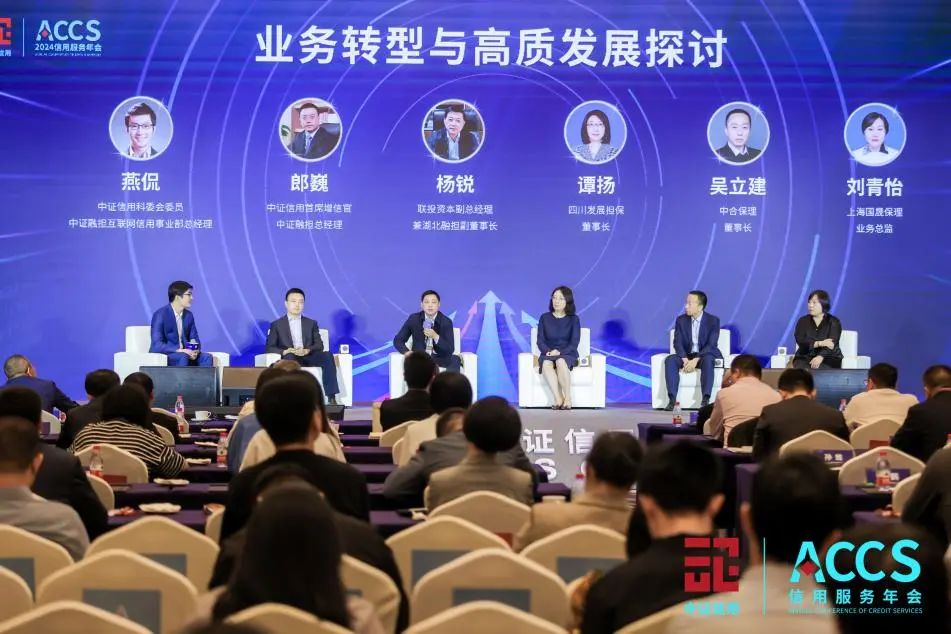 会员动态丨探讨业务转型,谋求高质发展——中证信用2024信用服务年会圆满举行