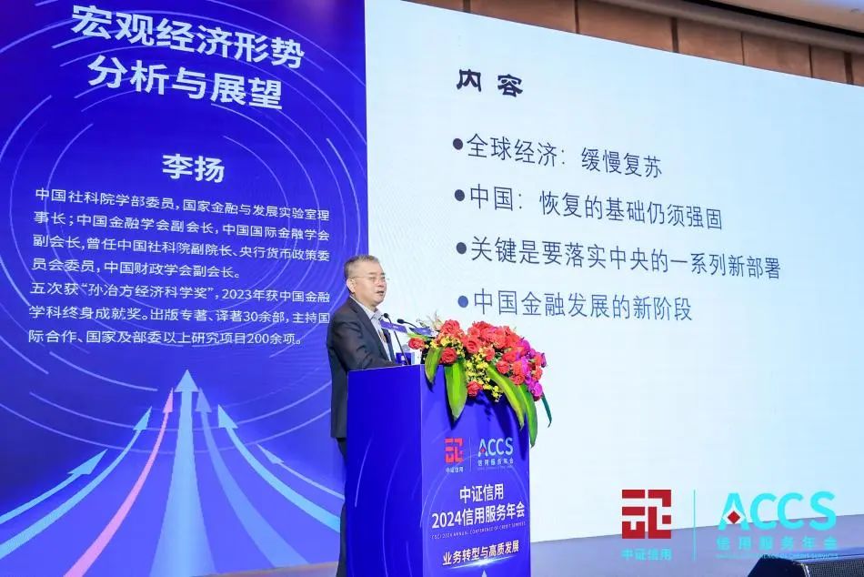 会员动态丨探讨业务转型,谋求高质发展——中证信用2024信用服务年会圆满举行