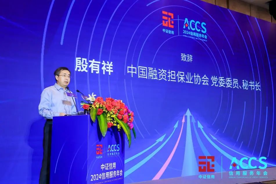 会员动态丨探讨业务转型,谋求高质发展——中证信用2024信用服务年会圆满举行