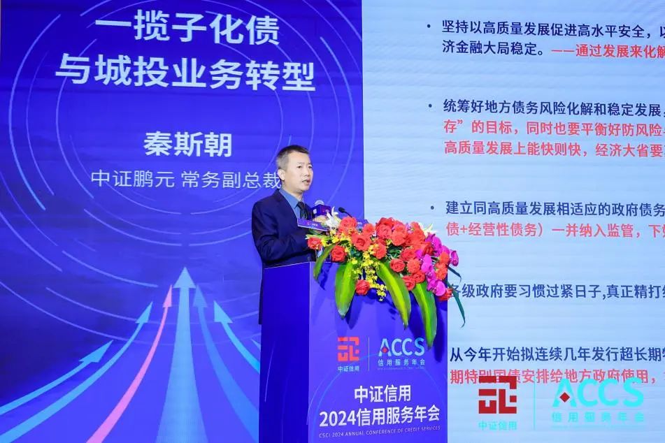会员动态丨探讨业务转型,谋求高质发展——中证信用2024信用服务年会圆满举行