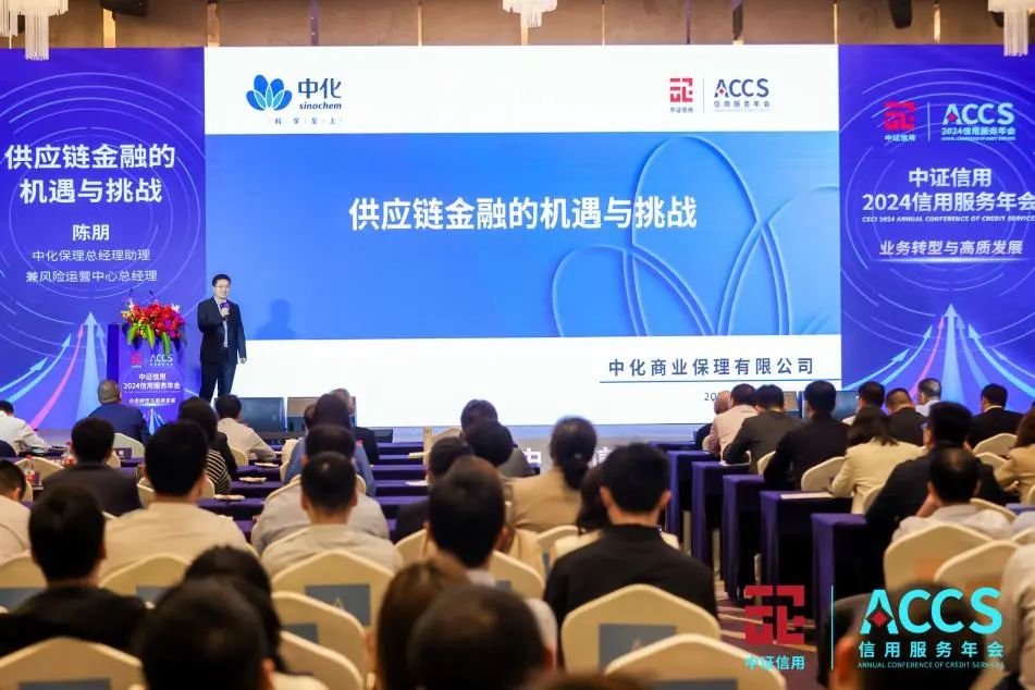 会员动态丨探讨业务转型,谋求高质发展——中证信用2024信用服务年会圆满举行