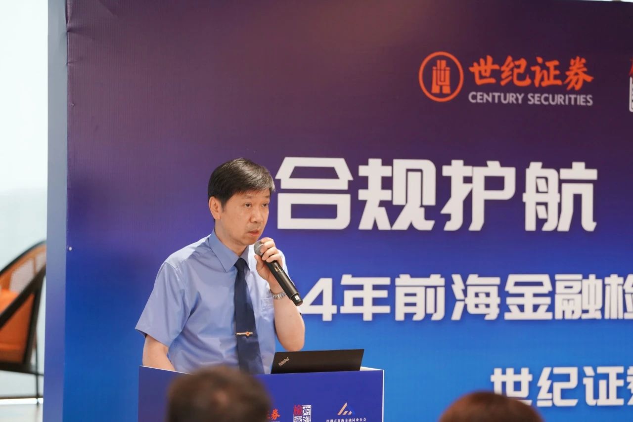 前海金融大讲堂丨“合规护航 行稳致远” 前海金融检察工作室合规培训活动成功举办